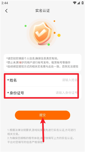 怎么实名认证配图3