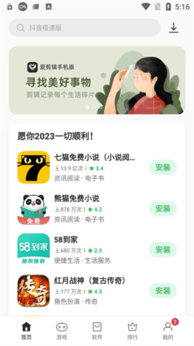 oppo软件商店2023免费版10