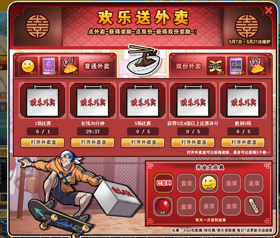 欢乐送外卖 《街头篮球》能力加强胶囊来袭 欢乐送外卖 《街头篮球》能力加强胶囊来袭