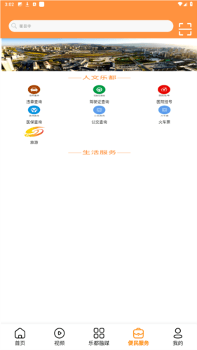 乐都融媒app图片9