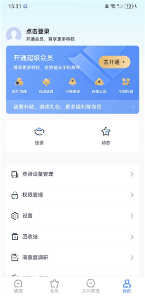 怎么关闭桌面清理悬浮窗配图1