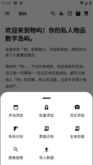 怎么添加物品配图2