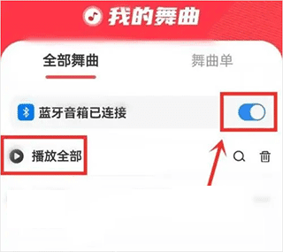 怎么通过音响播放配图3