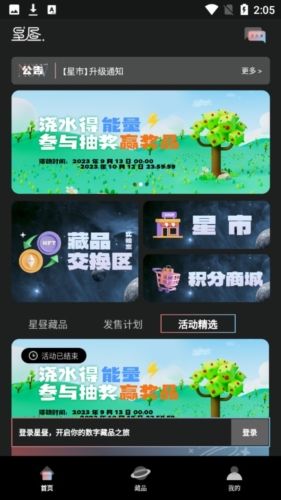 星昼APP优势