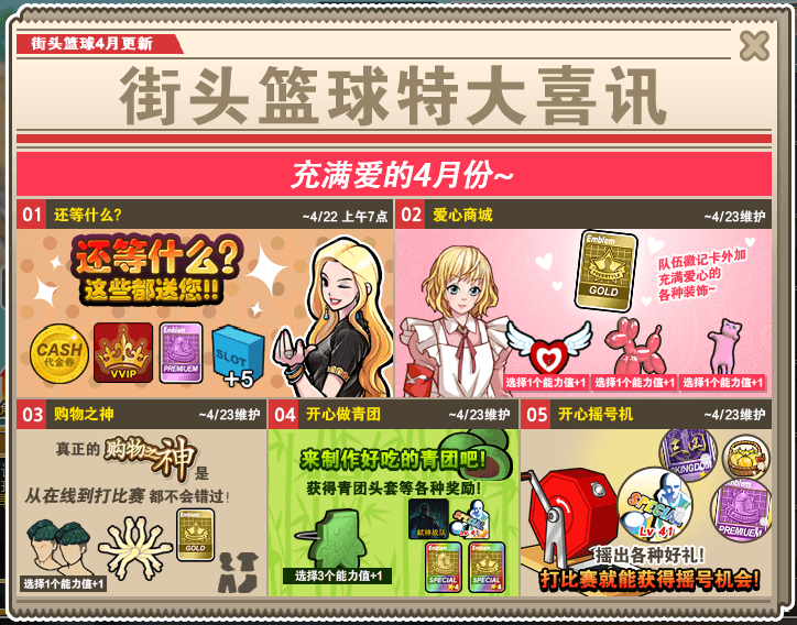 充满爱的四月 《街头篮球》新版本开心做青团 充满爱的四月 《街头篮球》新版本开心做青团