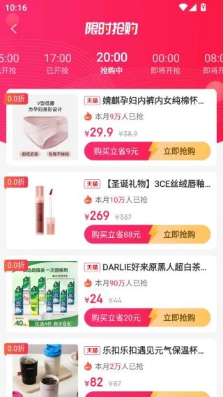 如何优惠购物配图4