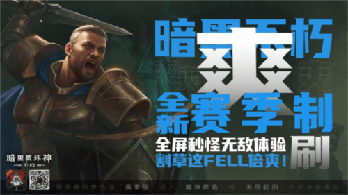 暗黑破坏神:不朽2