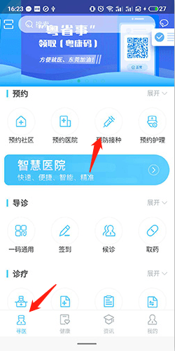 健康东莞app10