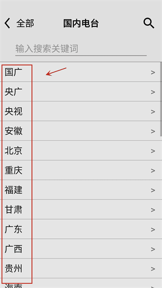 龙卷风收音机去广告版软件截图5