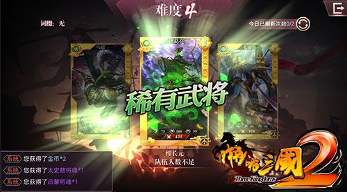 啪啪三国2宣传图3