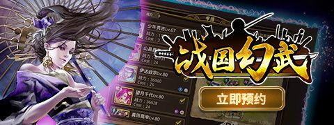 战国幻武4
