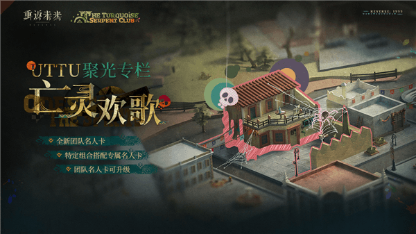 绿松石蛇俱乐部配图11