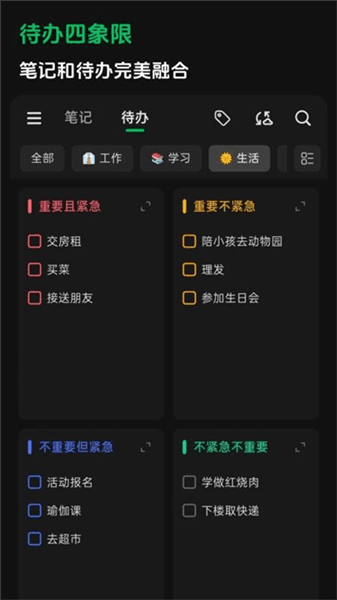 闪念笔记安卓版宣传图