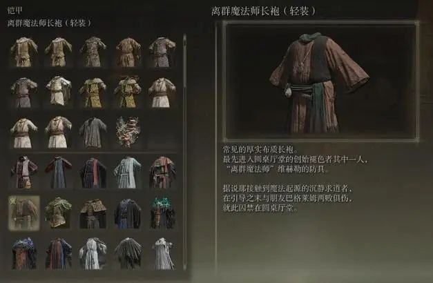艾尔登法环法师前期套装怎么选 艾尔登法环法师前期套装怎么选