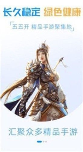 55k手游盒子图片