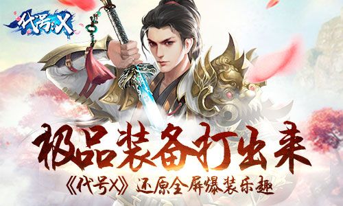 代号X