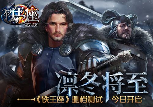 铁王座宣传图