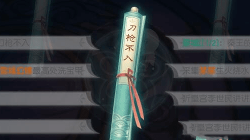 花与剑刀枪不入奇遇任务怎么完成