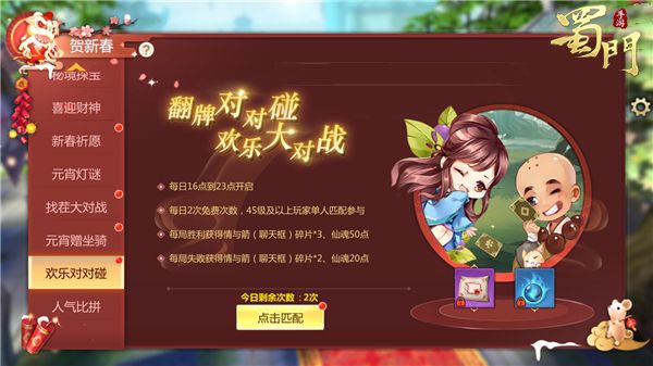 浪漫情缘佳节有礼 《蜀门手游》情人专场派对开启 浪漫情缘佳节有礼 《蜀门手游》情人专场派对开启