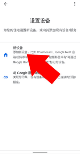 谷歌智能家居app4