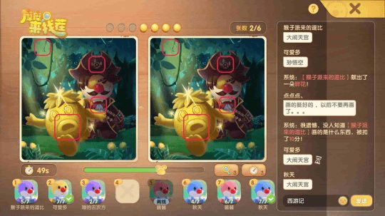 摩尔庄园之摩摩来找茬游戏界面