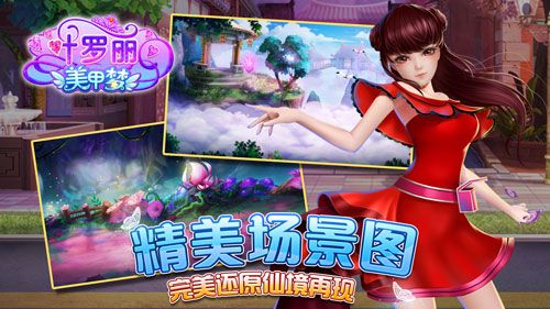 叶罗丽美甲梦宣传图2