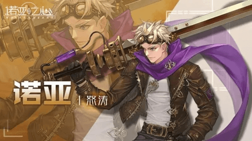 《诺亚之心》斗士武器选择推荐 诺亚之心斗士武器怎么选择1