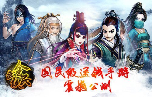 全民武侠安卓版正式公测 拿钱拿到手软!1