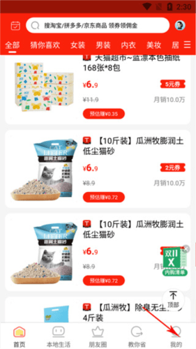 返利喵app怎么提现2