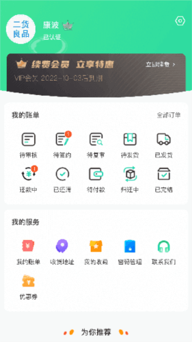 二货良品app