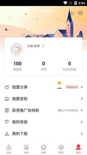 银杏fm电台app截图3