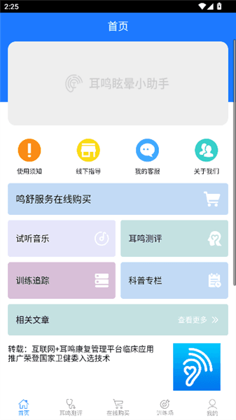 耳鸣测试教程配图2