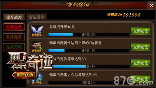 全民奇迹MU变强途径购买体力