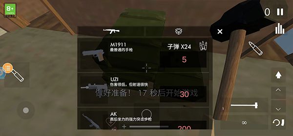 生存模式攻略配图6