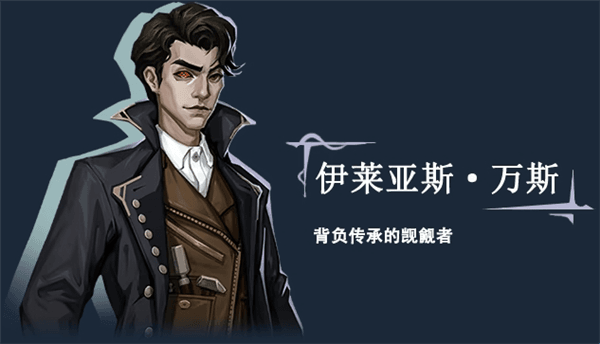 角色介绍配图1