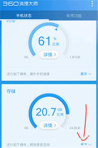 手机360清理大师怎么清理手机垃圾10