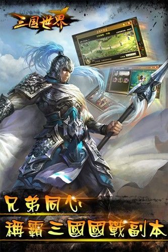三国世界九游版游戏截图1