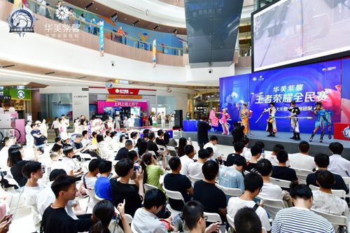 (▲“华美紫馨王者荣耀全民赛”现场图片)