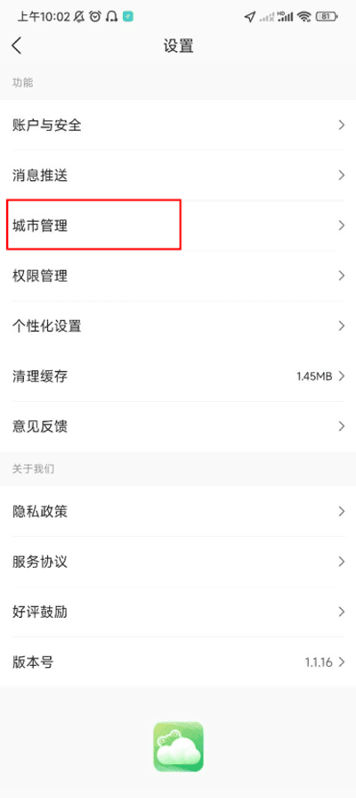 呱呱天气如何进行城市管理2