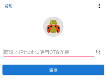 甲壳虫adb助手app截图1