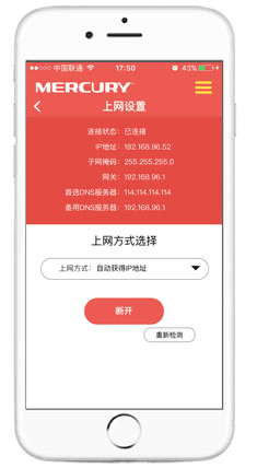 水星路由app6