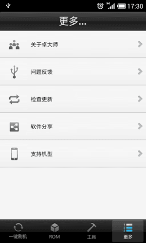 卓大师app图片
