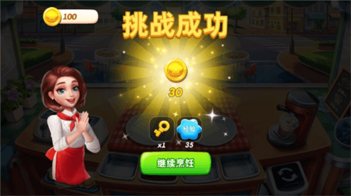 小镇大厨新手攻略5
