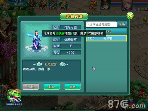 梦想世界-梦想男生