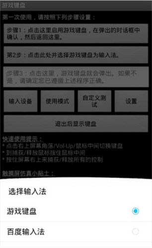 Gamekeyboard汉化版4