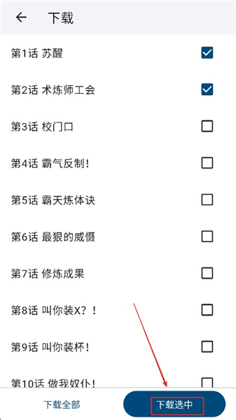 怎么下载漫画配图3