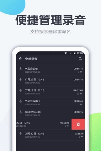 口袋录音机app宣传图3