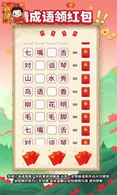 福乐成语红包版宣传图