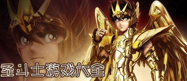圣斗士游戏大全