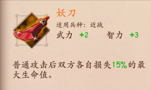 策魂三国妖刀属性技能图鉴
